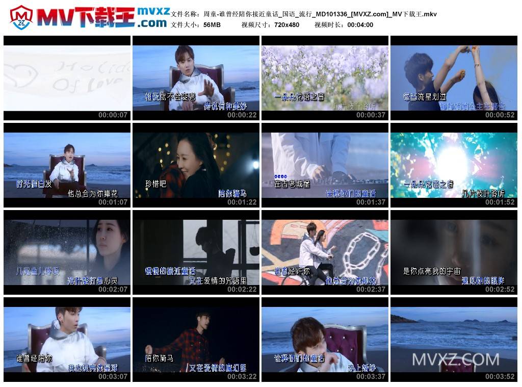 周童-谁曾经陪你接近童话_国语_流行_MD101336